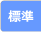 拡大