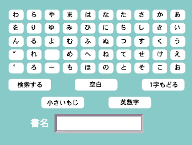 図書館システムの検索条件入力画面