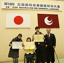 第13回広島県障害者技能競技に出場した水永さん、金子さん、向井さん、小林さん